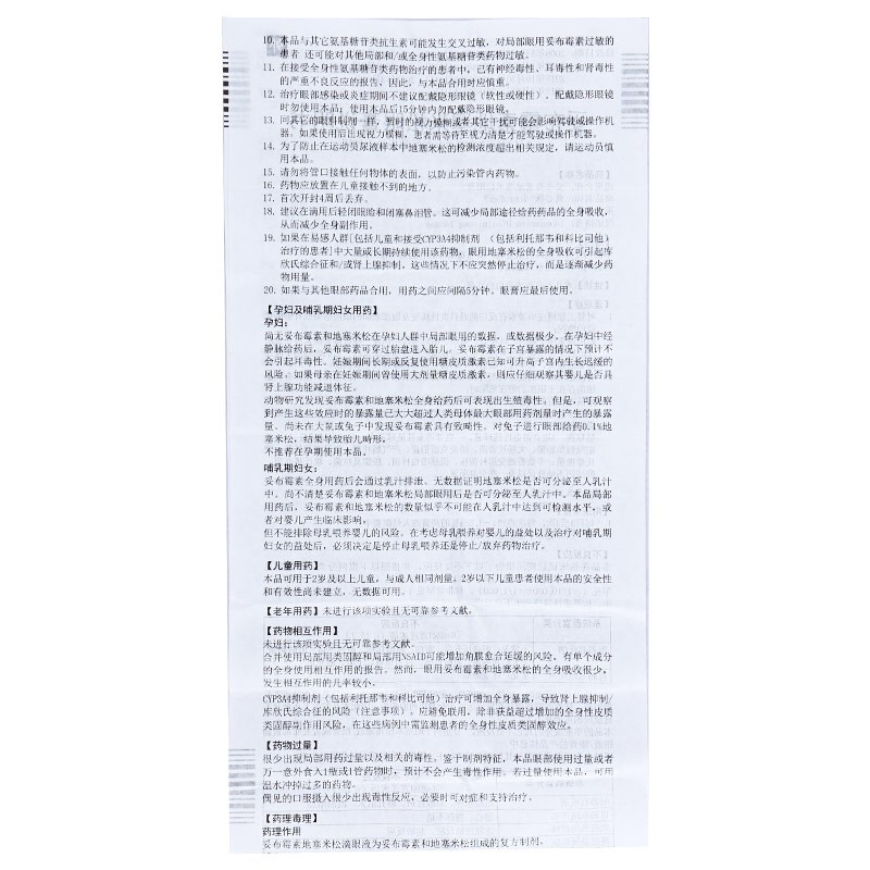 典必殊妥布霉素地塞米松眼膏35grx用于对肾上腺皮质激素敏感的眼部