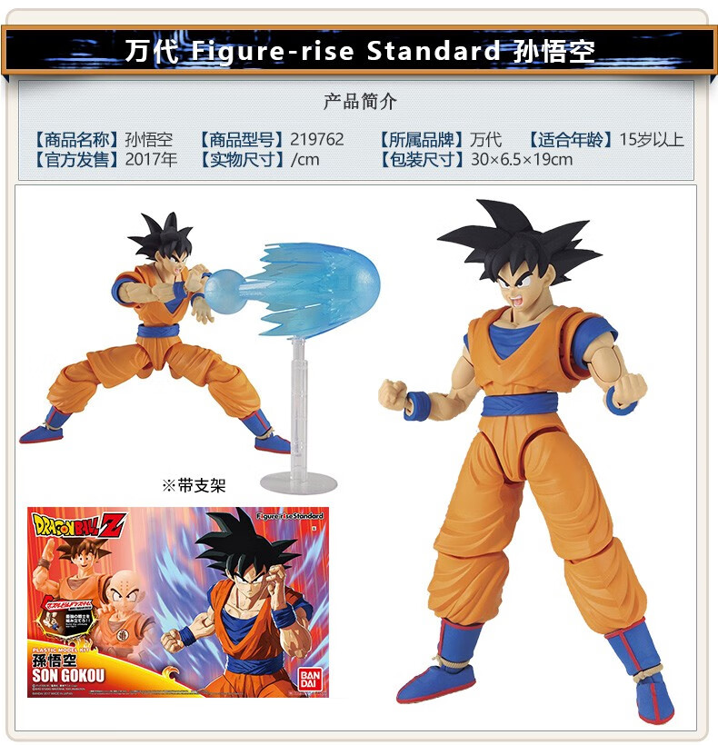 万代拼装模型玩具figure-rise七龙珠超级赛亚人 黑发孙悟空 5058304
