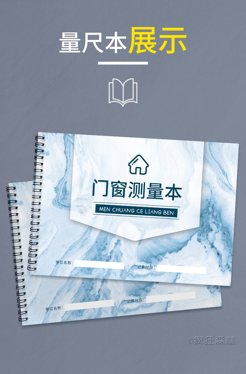 门窗尺寸测量本门窗量尺测量专用本大门登记本隔音窗定制测量本防盗门
