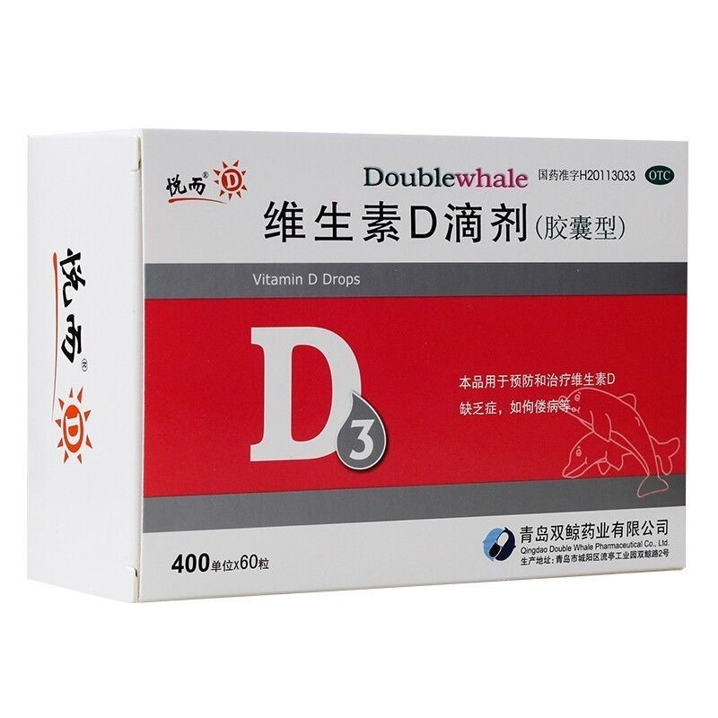 悦而维生素d滴剂 60粒(胶囊型)用于预防和治疗维生素d缺乏症如佝偻病