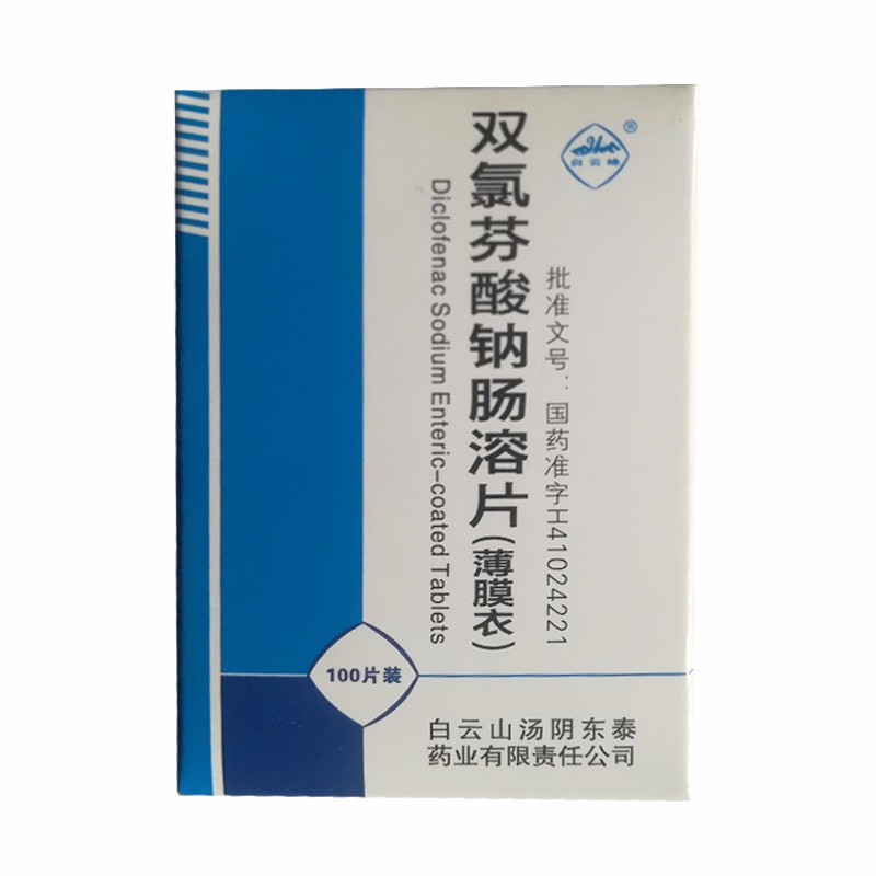白云峰双氯芬酸钠肠溶片25mg100片3盒装24盒