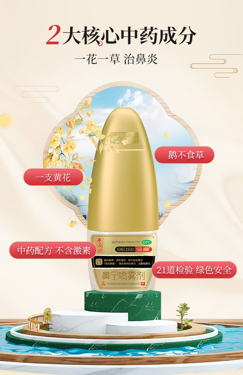 顺丰发货】百花牌倍鼻 鼻宁喷雾剂10ml*3瓶/盒 一花一草鼻宁喷雾剂