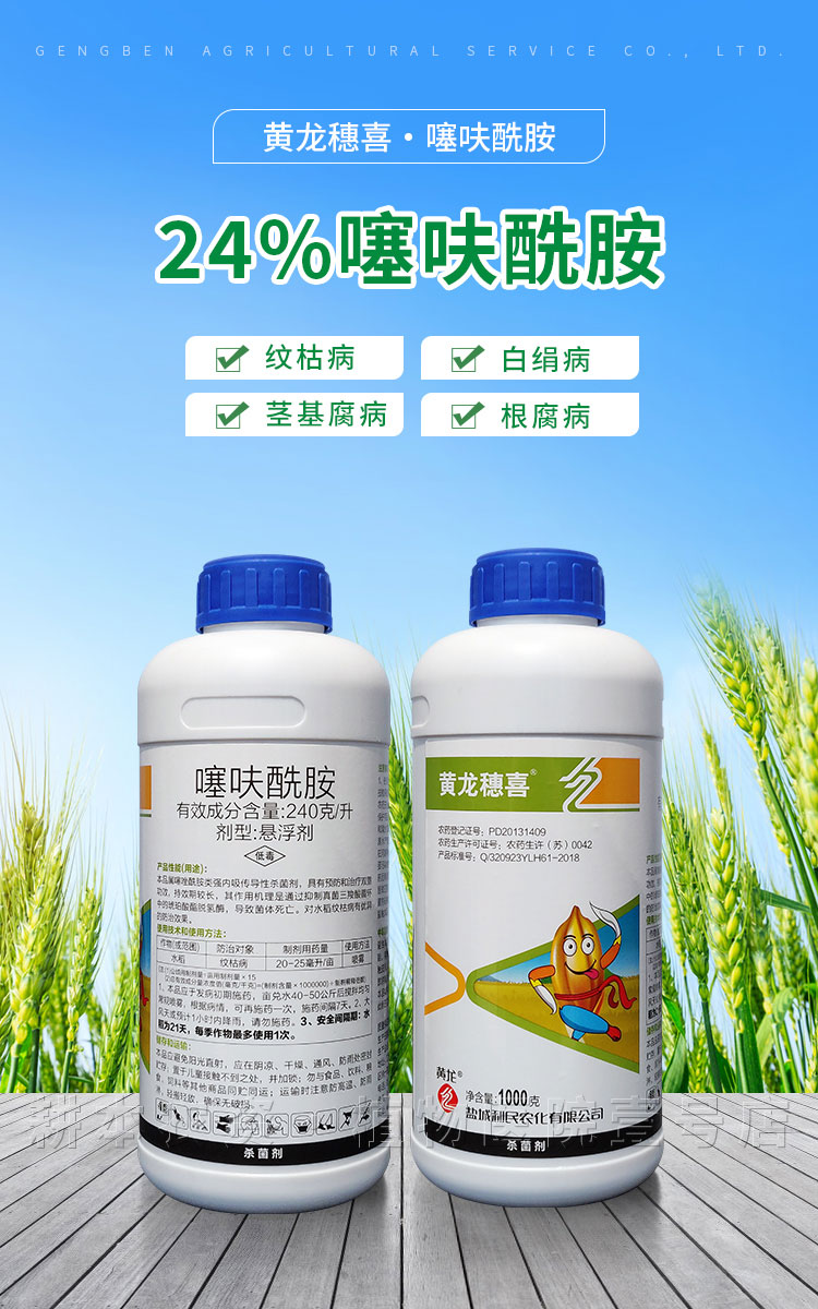 噻呋酰胺水稻小麦纹枯病花生白绢病根腐病葡萄白腐病杀菌剂多菌灵1000