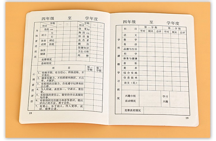 礼姿小学生成绩素质教育报告册小学生素质发展报告手册胶面小学报告册