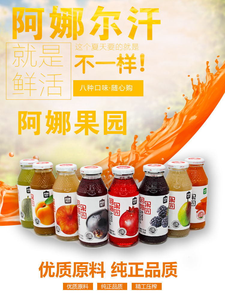 阿娜尔罕果蔬汁新疆阿娜尔汗果汁饮料石榴汁桃汁小白杏汁黑加仑汁胡