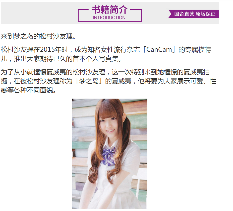 松村沙友理