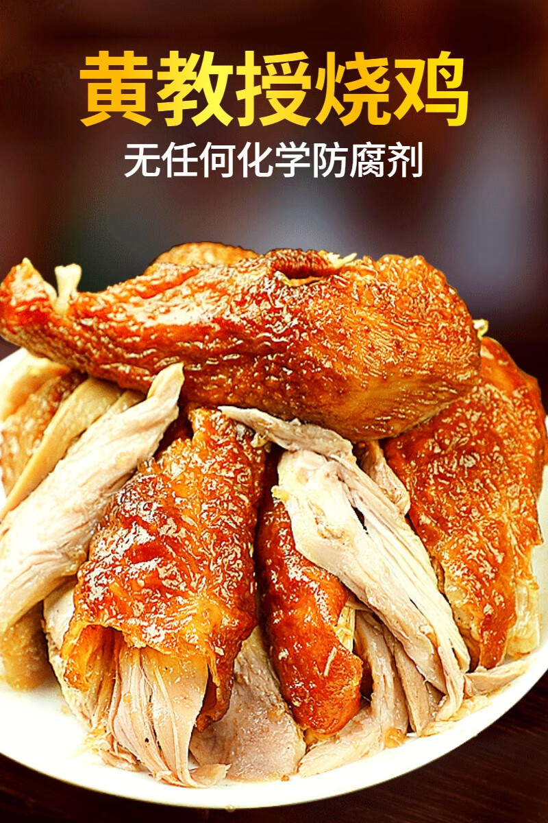 金津 南农大黄教授烧鸡农科院零食整只南京农业大学特产叫花手撕鸡