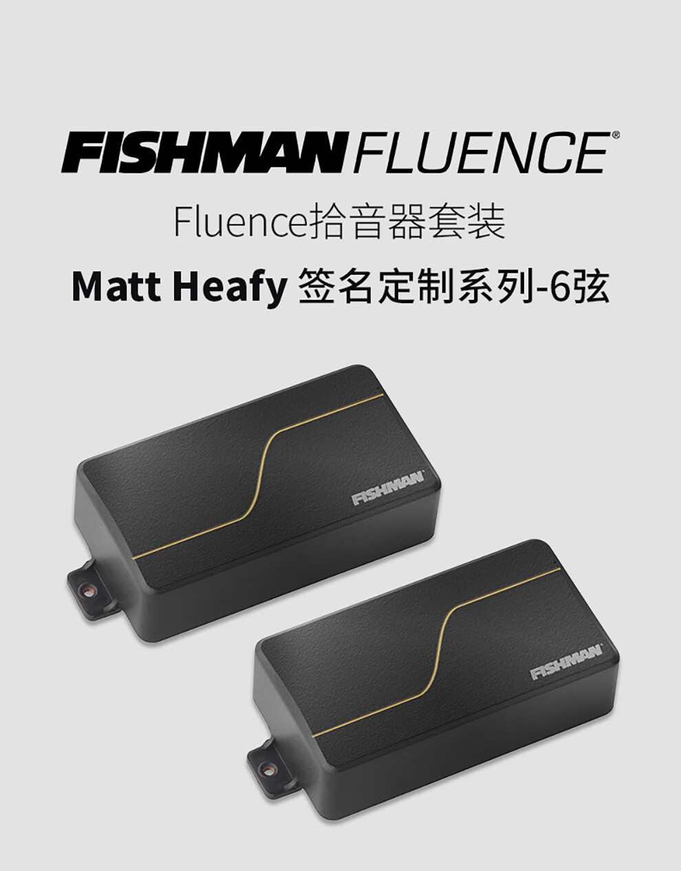 fishman渔夫6弦电吉他签名拾音器套装fluenceheafycustomseriefishman