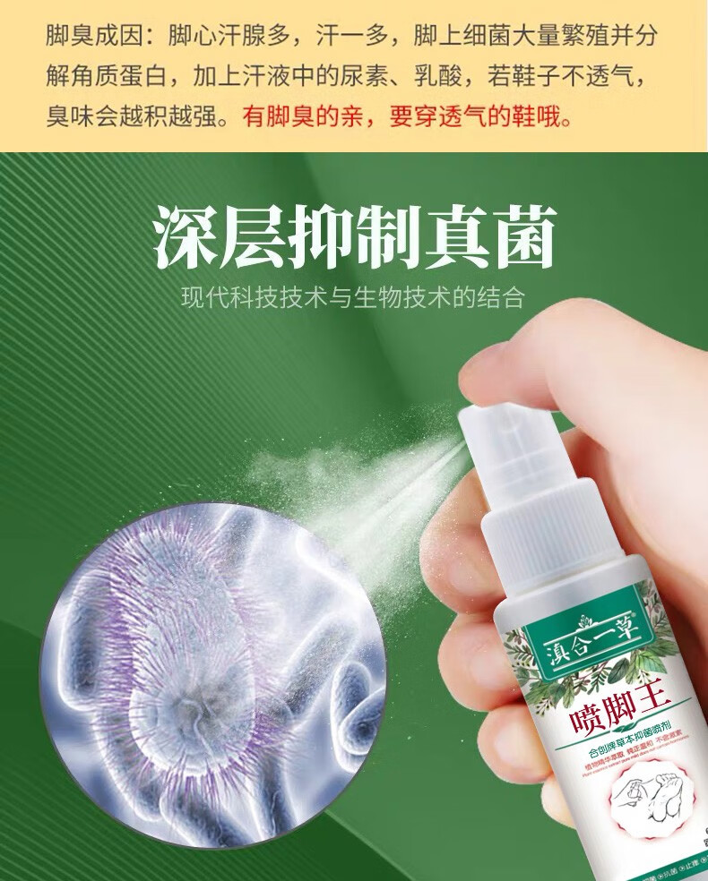 灰妮子美妆工具 喷脚王喷剂 脚臭脱皮烂脚丫脚痒水泡喷雾足部护理 1瓶装