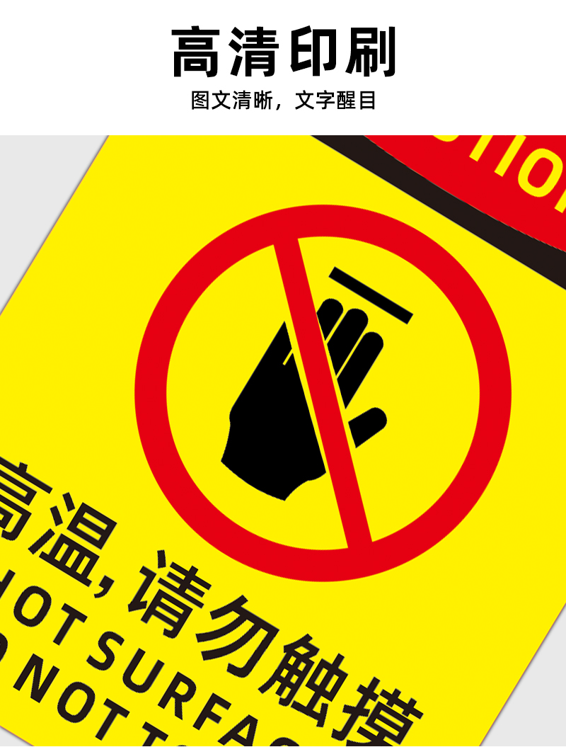 旺月岚山注意高温小心烫伤温馨提示标志语牌工厂车间警示牌标识墙贴