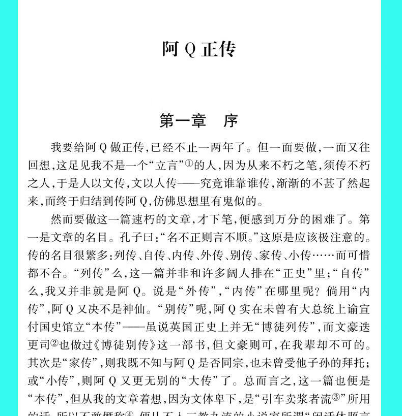 阿Q正传 鲁迅经典文学作品 小学生中正传畅销书籍规格正版学生课外阅读正版畅销书籍 阿Q正传 无规格详情图片11