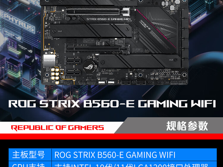 华硕asusrogstrixb560egamingwifi电竞游戏主板支持11700rogstrixb5