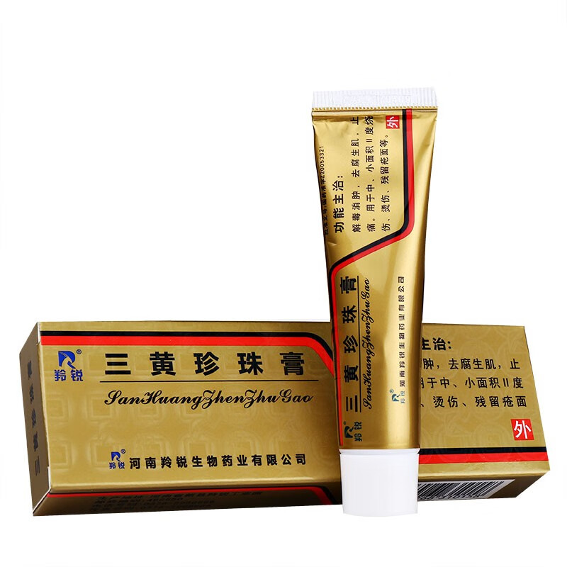 羚锐三黄珍珠膏20g解毒消肿去腐生肌止痛烧伤烫伤1盒