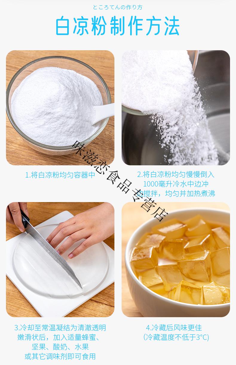 白凉粉儿果冻食用粉自制家用diy透明果冻粉专用粉烧仙草粉凉粉白凉粉