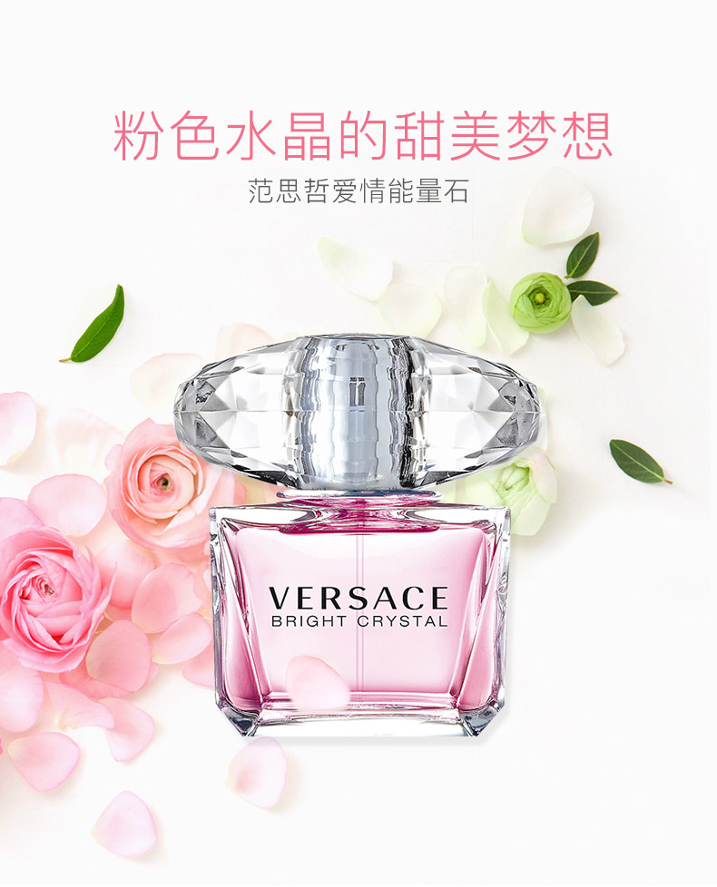 范思哲versace范思哲粉钻晶钻水晶女士淡香水节日生日礼物送女友粉钻