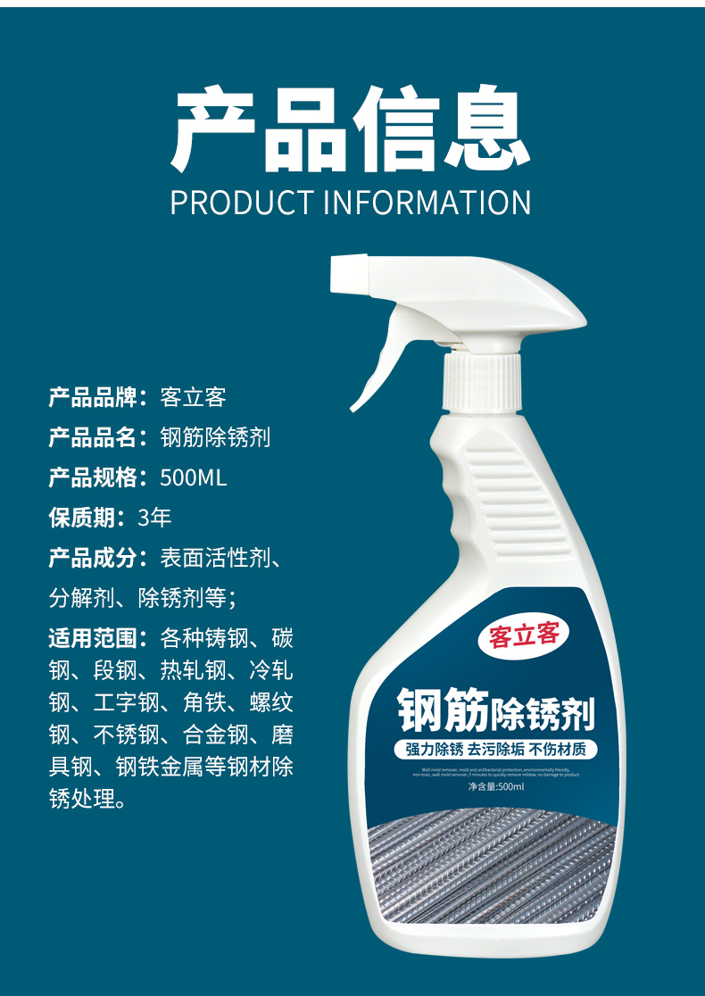 客立客钢筋除锈剂工业螺纹钢铁铸铁钢材强力去锈水清洁神器金属防锈