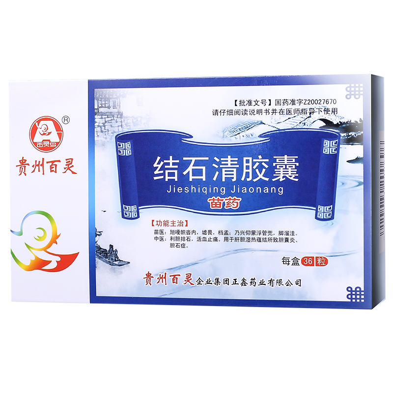 贵州百灵鸟 结石清胶囊 05g*36粒 1盒