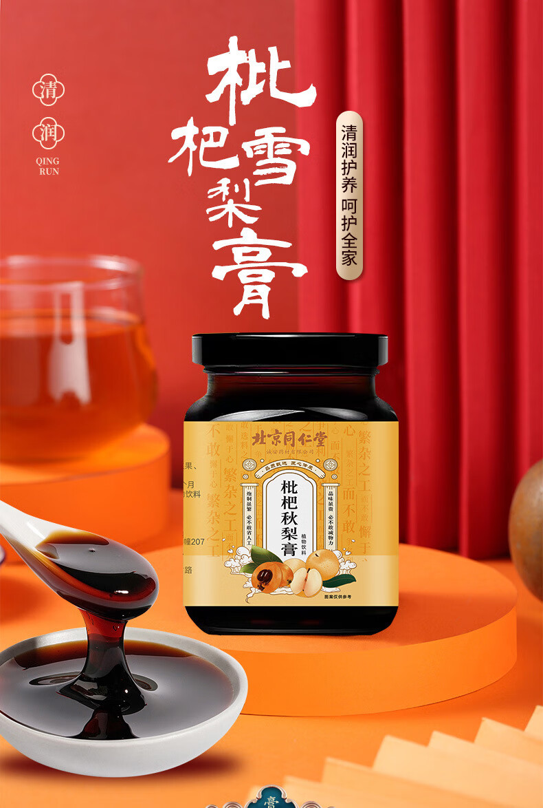 北京同仁堂 枇杷秋梨膏 正宗砀山秋梨 小孩梨膏【图片 价格 品牌 报价