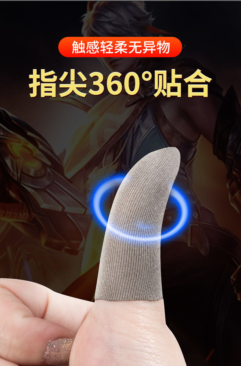 打游戏职业手游竞技触屏防滑拇指手套针织2只装18针高灵敏针织指套