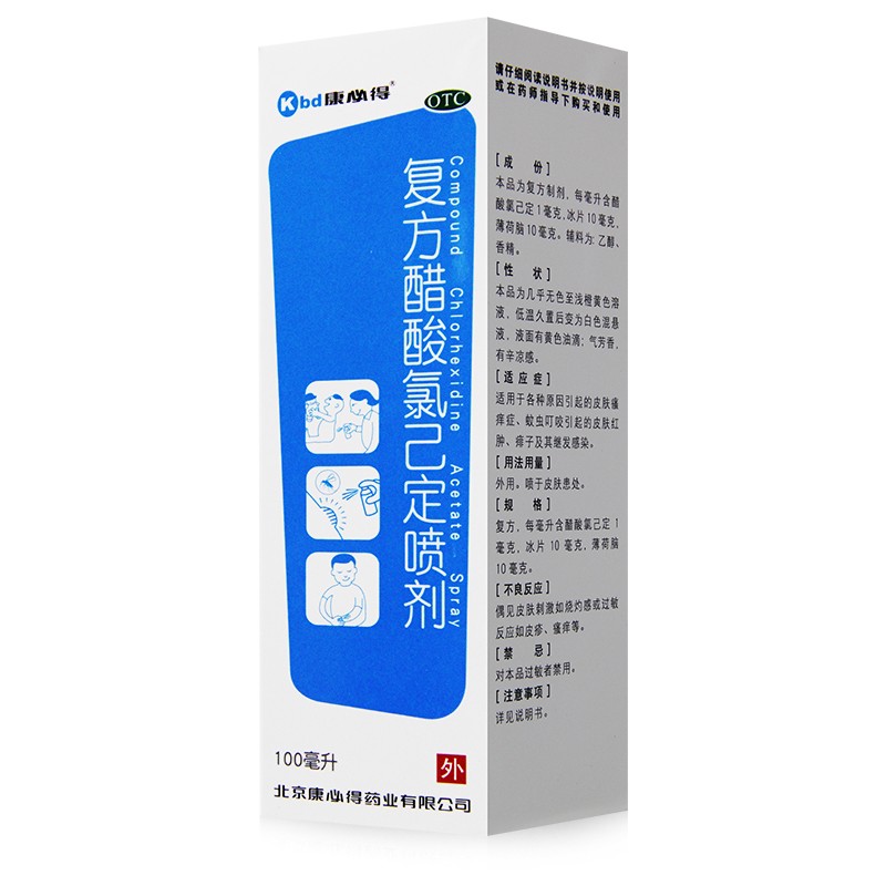 康必得 复方醋酸氯己定喷剂100ml 皮肤瘙痒 蚊虫叮咬 痱子感染 3盒装