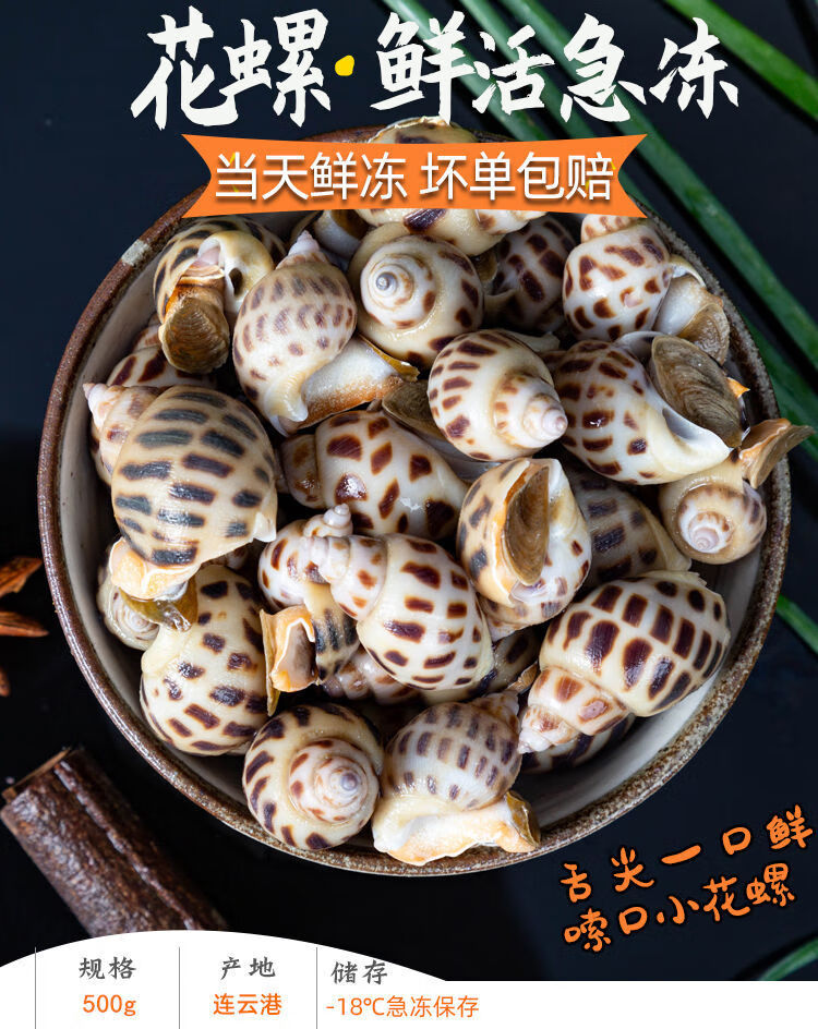 10035906557141商品名称:【顺丰】顺丰直达 海螺鲜活速冻 花螺新鲜