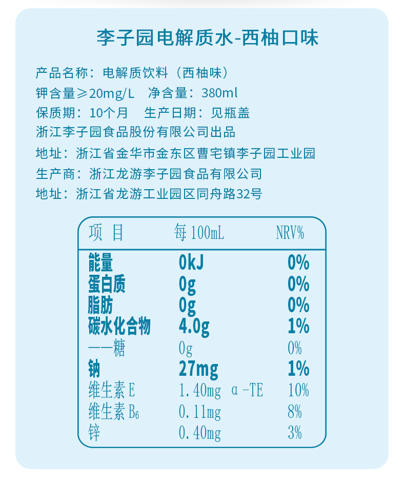 李子园电解质水 无蔗糖运动健身饮品功能性饮料380ml整箱 西柚口味380