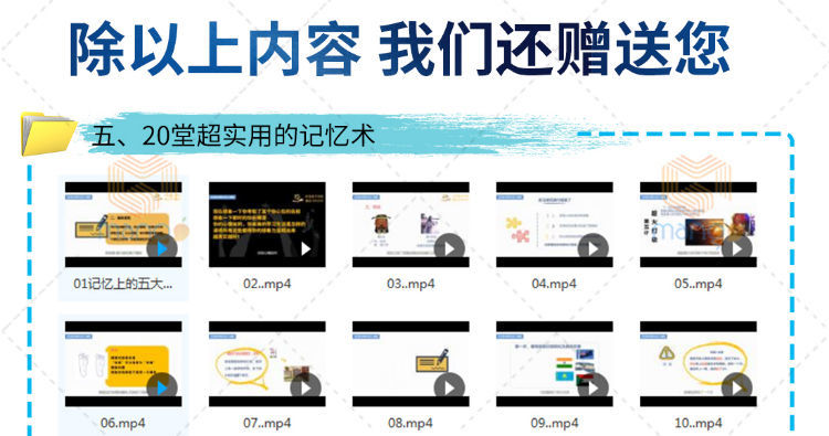 8，記憶力眡頻訓練教程科學記憶法記憶宮殿大腦潛能開發零基礎入門培訓課程資料