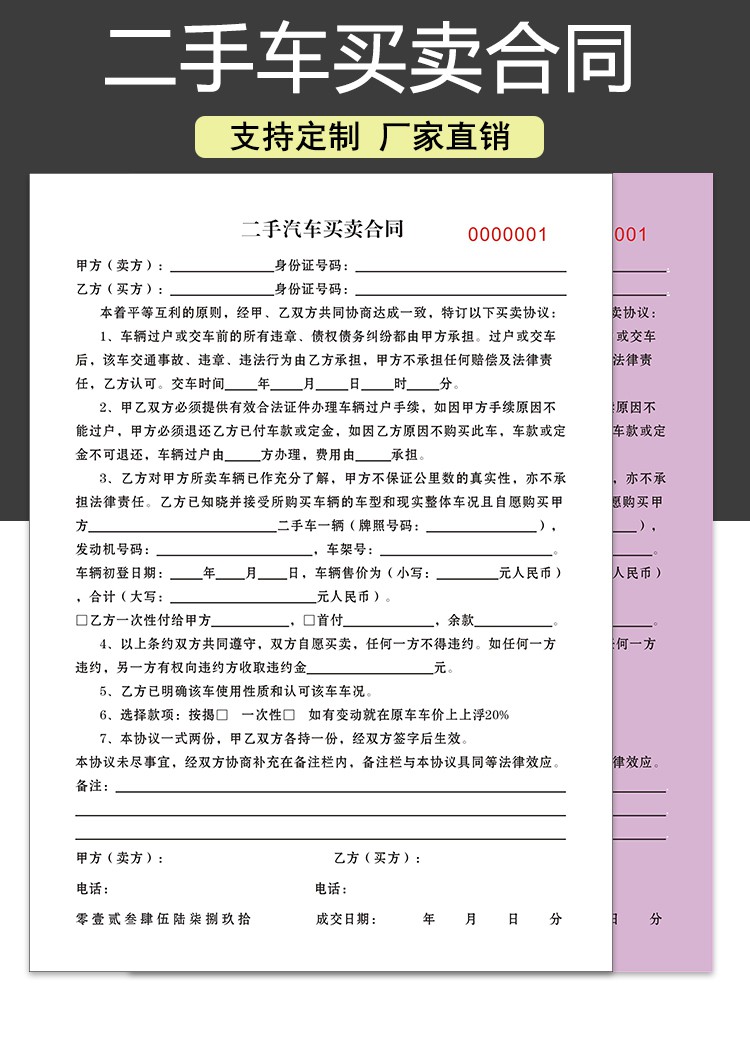 温妤二手车买卖合同定制购车销售交易通用协议书汽车车辆转让二联单