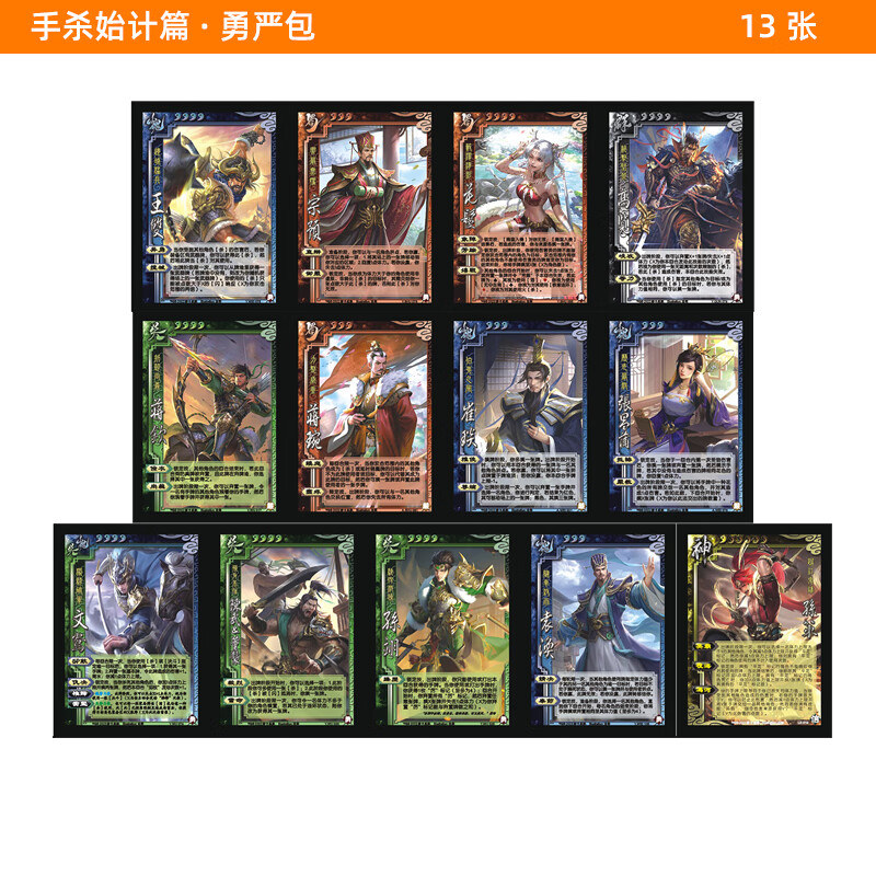 三国杀扩展包三国武将杀手杀专属信包智包神郭嘉王桀骆统杜预星甘宁