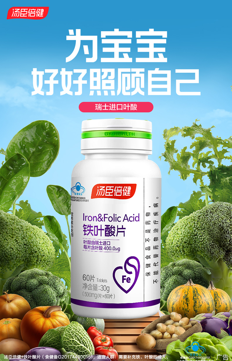 铁叶酸片孕妇孕产妇怀孕备孕孕前补充叶酸矿物质补铁男女