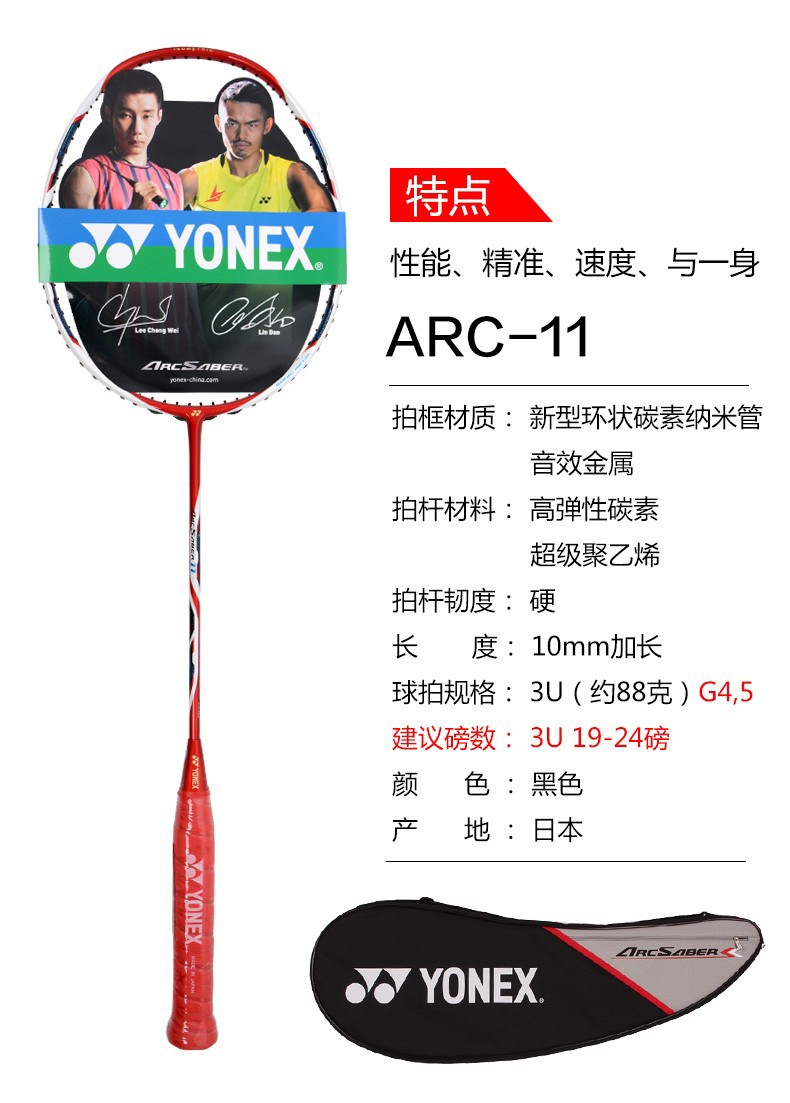 尤尼克斯yonex羽毛球拍弓箭11单拍yy专业arc11控球进攻型日本进口球拍