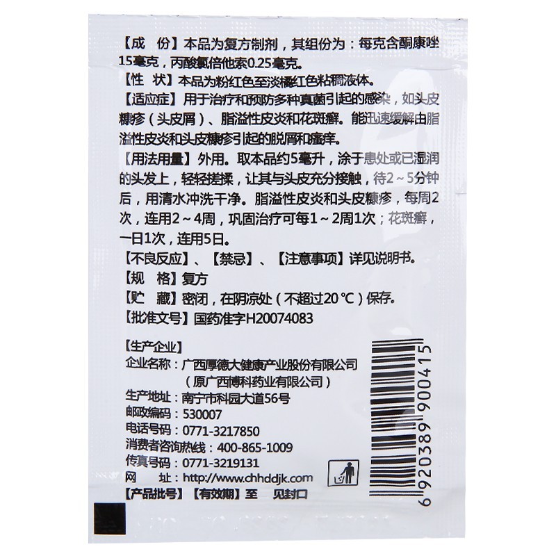汇科复方酮康唑发用洗剂6ml用于治疗和预防多种真菌引起的感染5袋