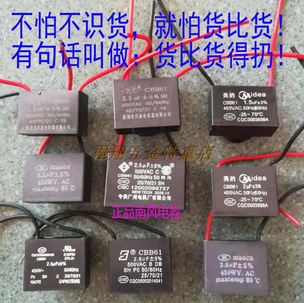 7uf2.5uf南风吊扇电容cbb61通用启动电容耐用强劲远东定制 南风2.