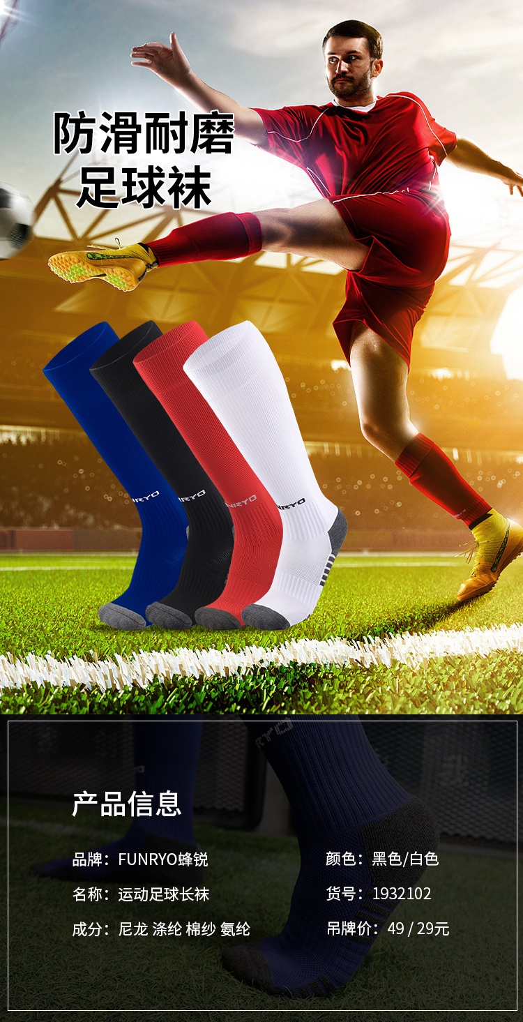 足球袜 球袜 足球 funryo蜂锐足球袜男长筒防滑护脚运动训练大巴黎定