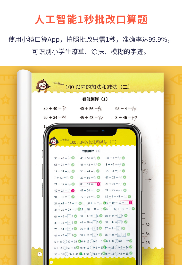 小猿口算官方客服电话