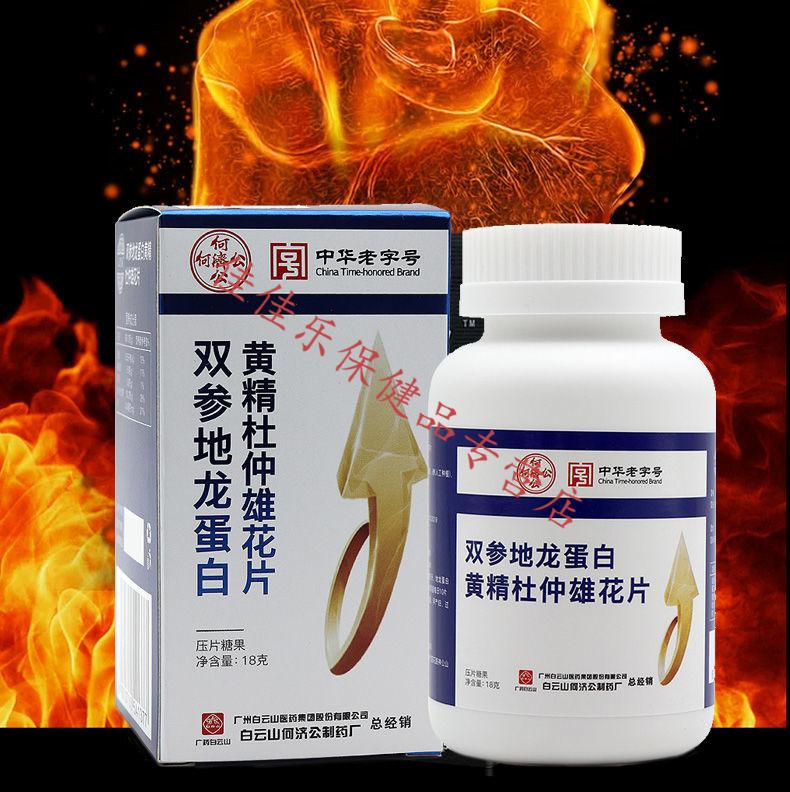 双参地龙蛋白夫妻滋补品 30粒/盒 体验单瓶装