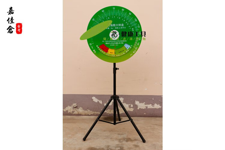 bmi立式大转盘bmi体重指数转盘健康转盘壁式转盘bmi速查卡10分钟活动