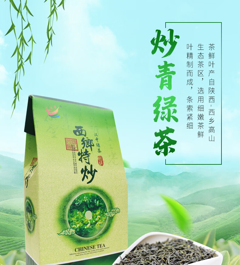 汉中原产地炒青汉中绿茶汉江春西乡特炒陕青茶叶西乡特炒250克盒装