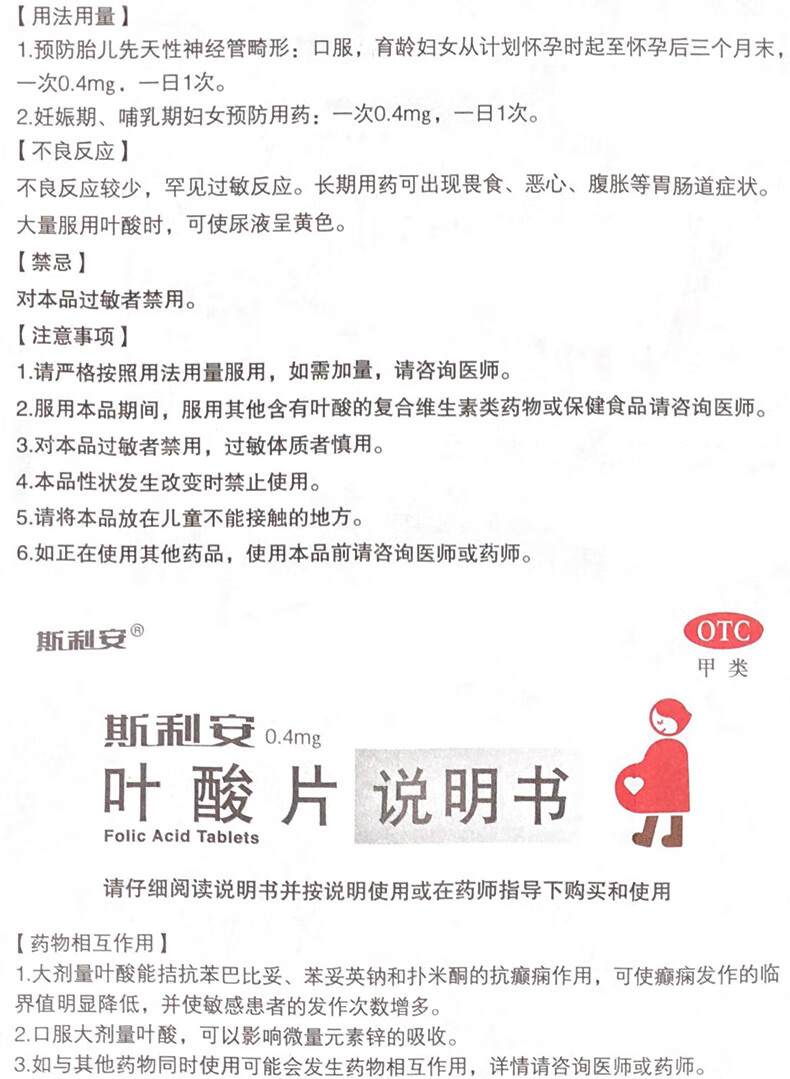斯利安 叶酸片 0.4mg*93片/盒
