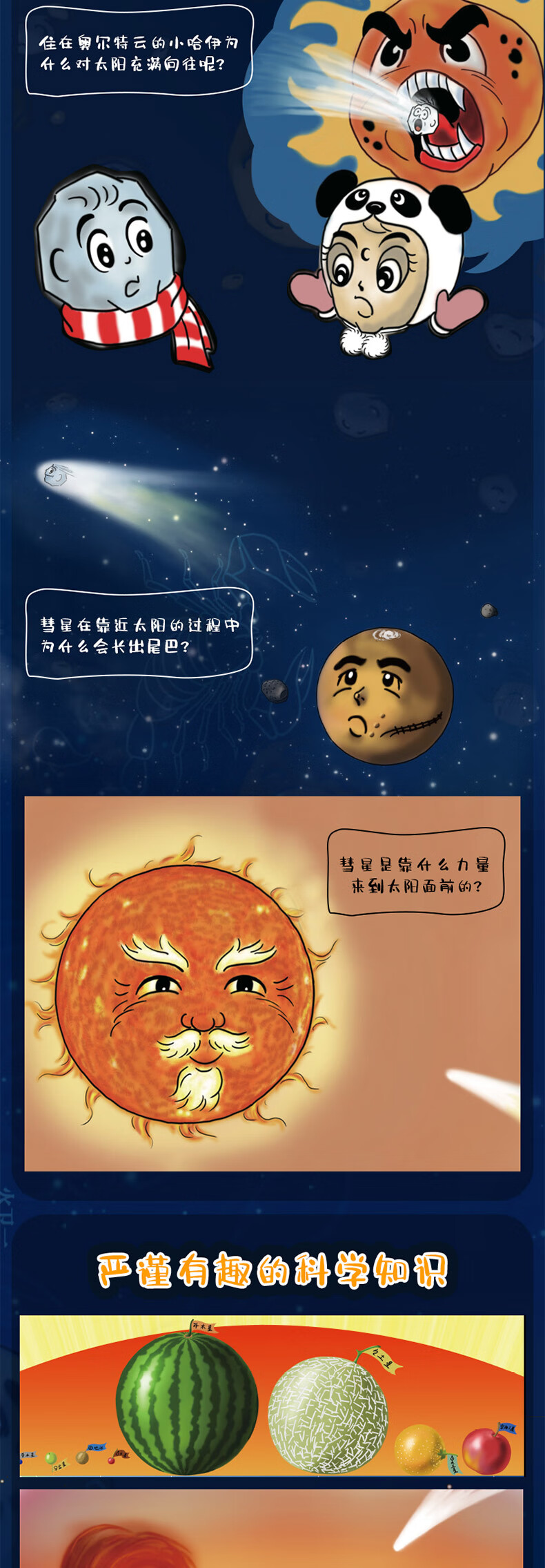 小彗星旅行记徐刚小学生一二年级课外阅读书籍阅读儿童百科全书天文学