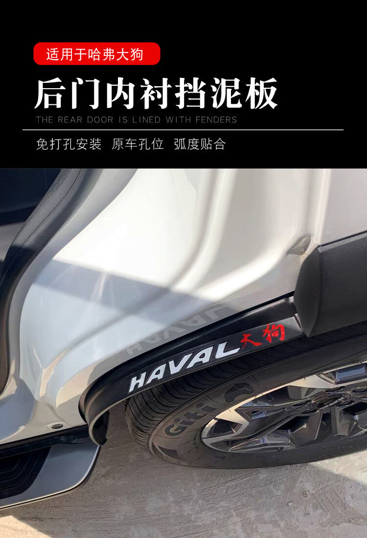 2021-22款哈弗大狗挡泥板内衬原厂长城哈佛改装专用后轮挡泥皮车轮