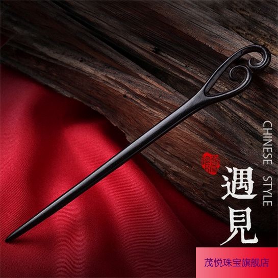 发簪古风简约黑檀木簪子发钗中国风盘发古典饰品步摇古装汉服头饰 随