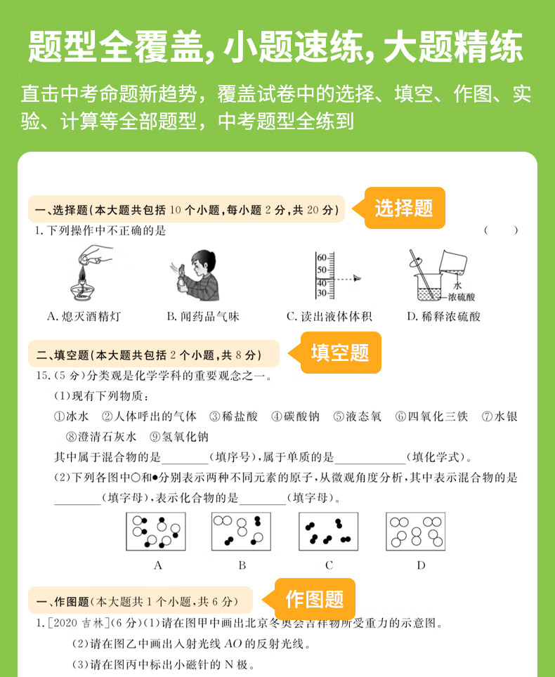 作业帮中考速练30天数学物理化学 全30天通用速练全国中考国通用 初中二三年级复习任选 全国通用 中考速练30天物化2本详情图片7