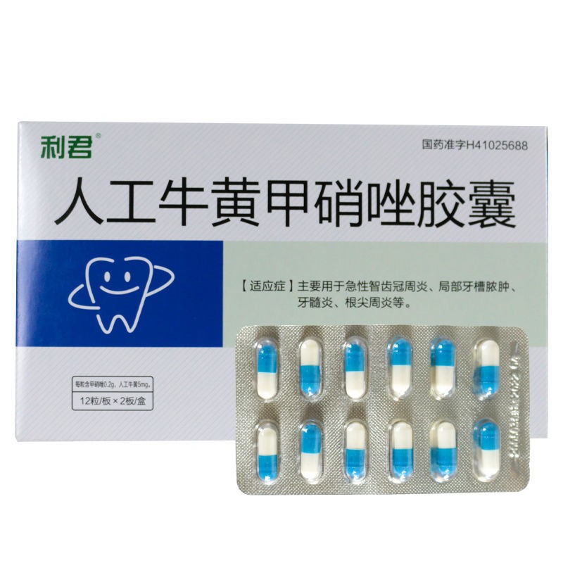 利君人工牛黄甲硝唑胶囊200mg5mg24粒急性智齿冠周炎局部牙槽脓肿牙髓