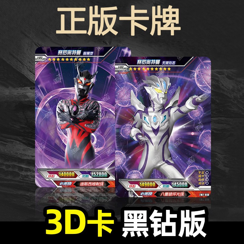 奥特曼卡片hr大头赛罗单卖3d动态立体卡特利迦泰迦三重形态全套满星