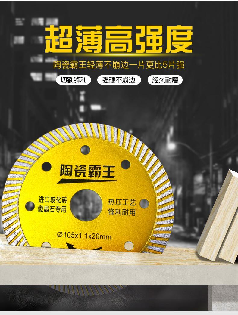 墙槽切割片5送1品牌: 探优者 商品名称:瓷砖切割片玻化砖超薄干切专用