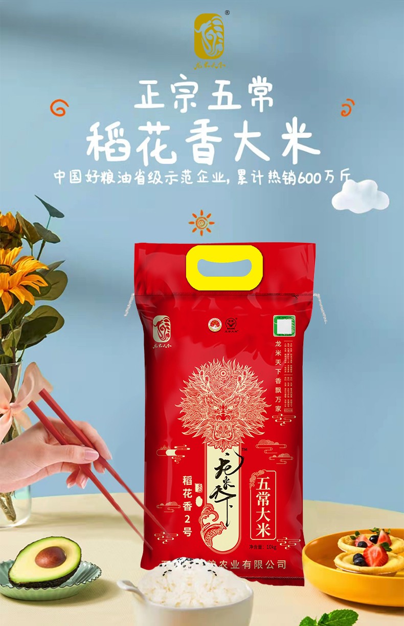 龙米天下 五常大米红袋 稻花香大米 10kg【图片 价格 品牌 报价】