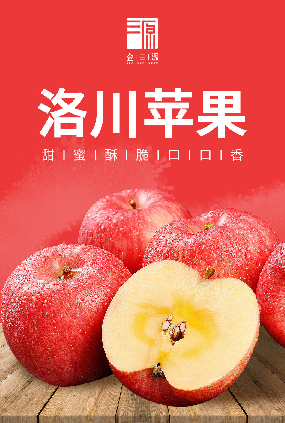 54330-金三源正宗洛川红富士苹果 大果整箱 时令生鲜水果 富含蛋白质膳食纤维素是健康低脂健身好食材 8颗轻享礼盒装(80mm-85mm果 约4斤)-详情图