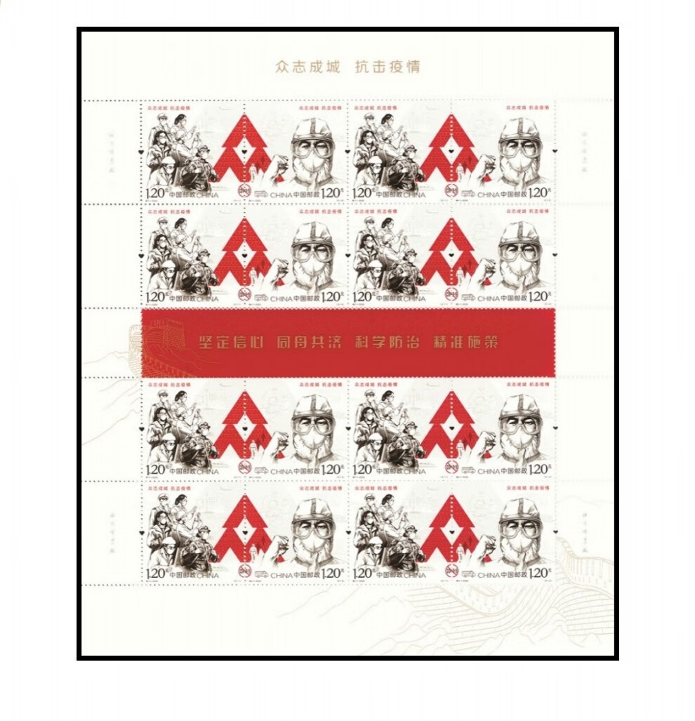 晟金2020-t11 众志成城 抗击疫情 抗击肺炎邮票 新冠邮票 四方连 白方