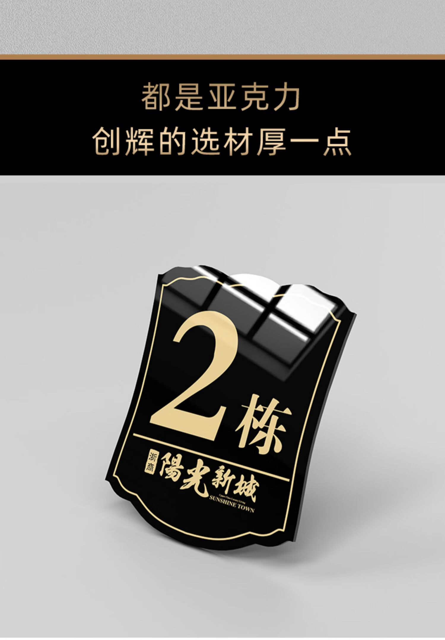 高档楼层指示牌楼栋牌小区单元牌亚克力房地产楼号牌数字定制订做 a款